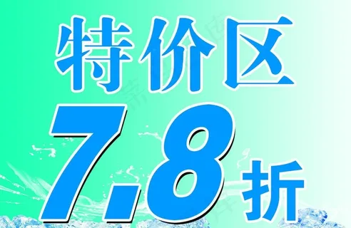特价牌图片