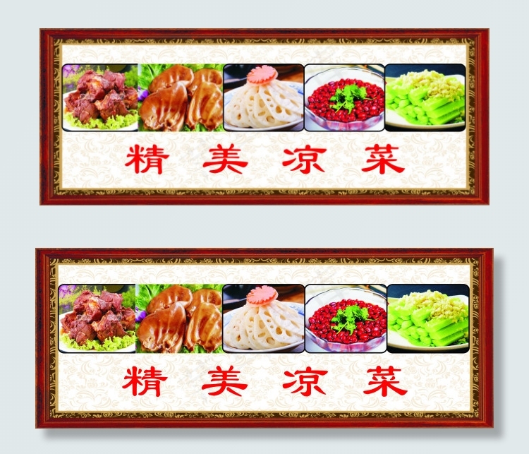 精美凉菜cdr矢量模版下载
