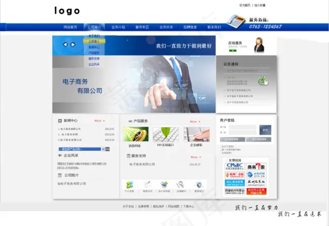 精致企业网站PSD分层素材psd模版下载