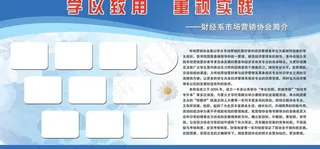 市场营销协会简介宣传图片