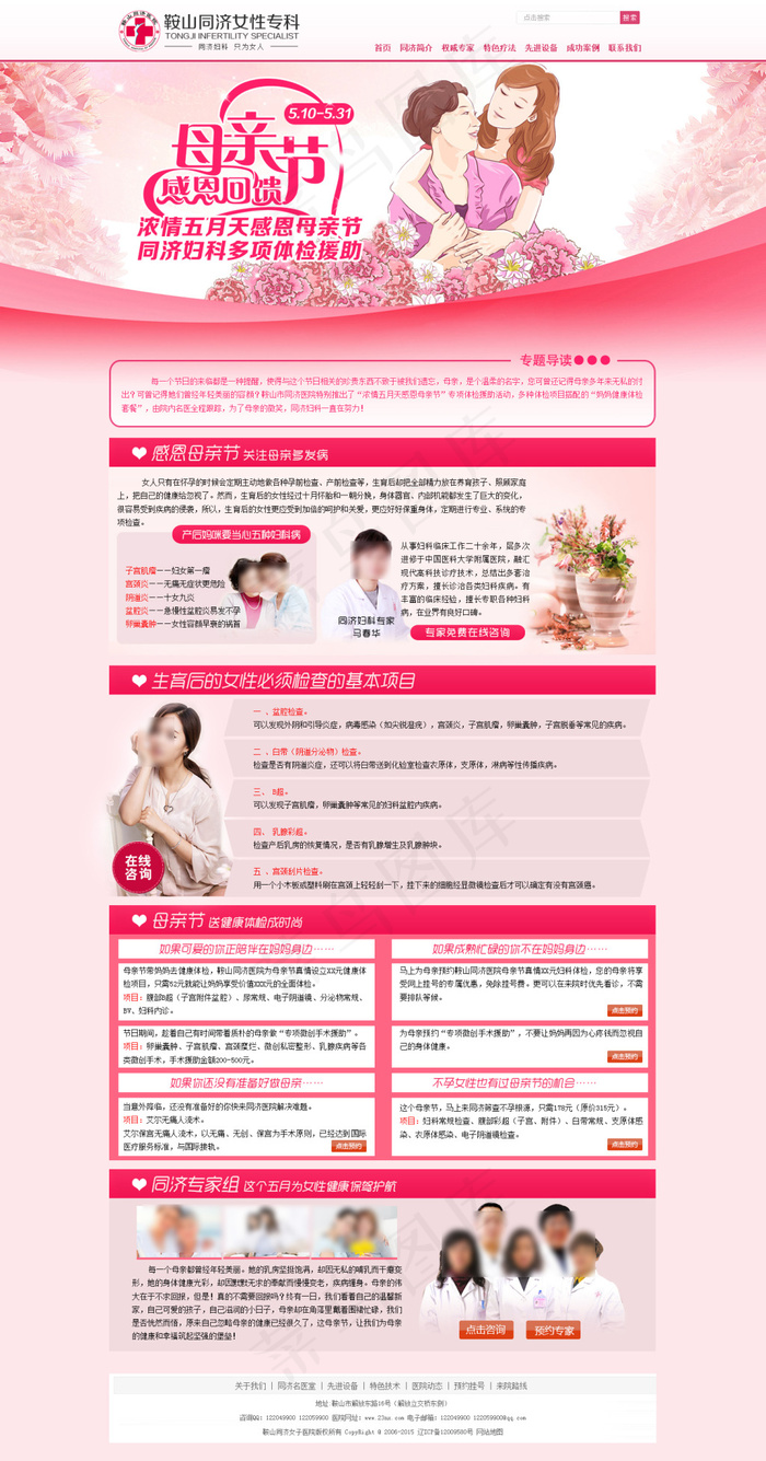 妇科医院母亲节网页设计