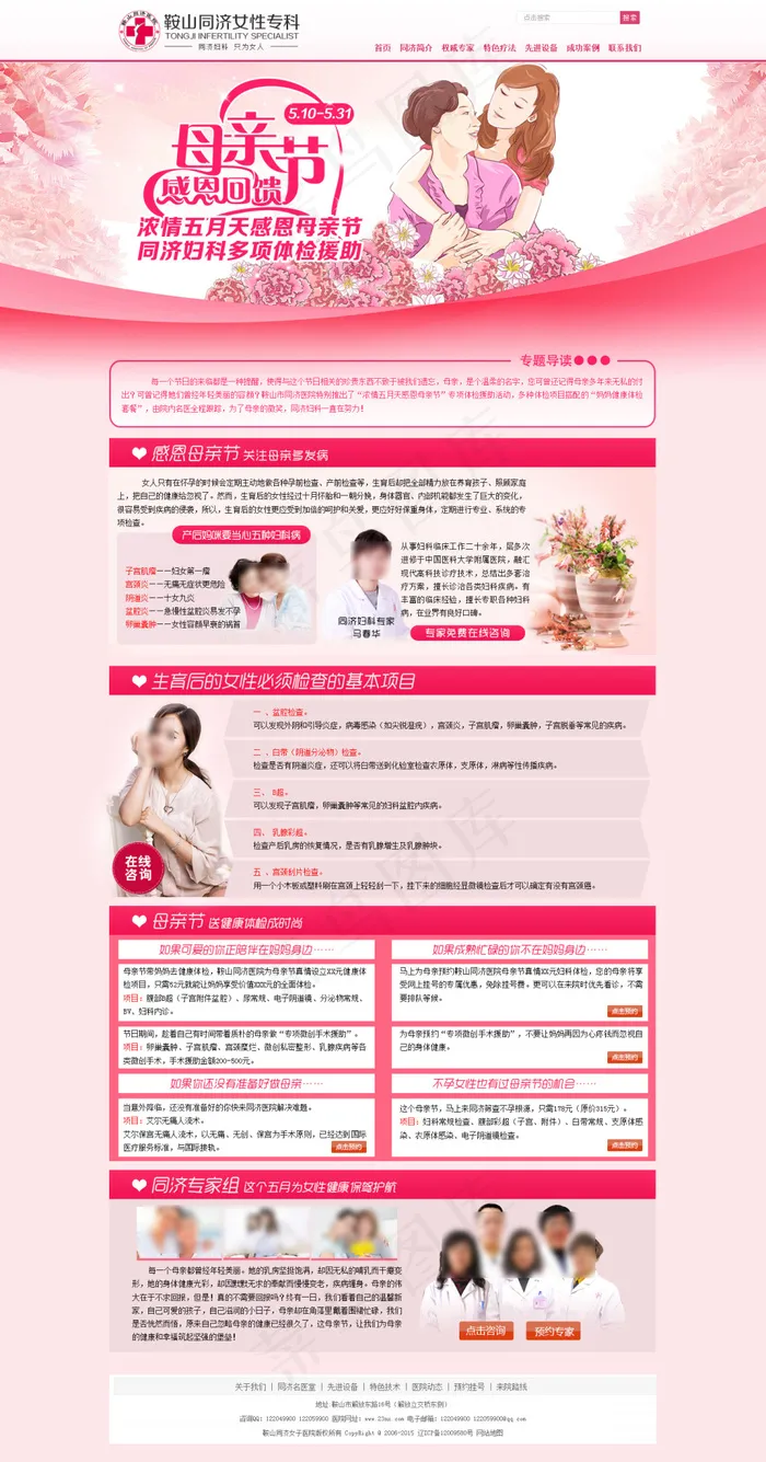 妇科医院母亲节网页设计psd模版下载
