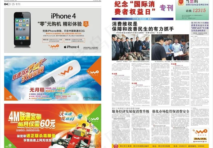 工商 报纸图片(718X540)cdr矢量模版下载