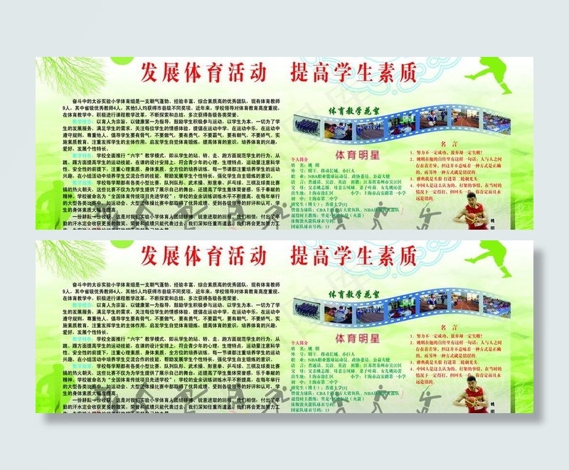 体育展板背景图片