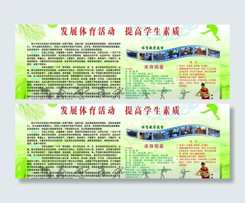 体育展板背景图片(6661X2693(DPI:72))psd模版下载