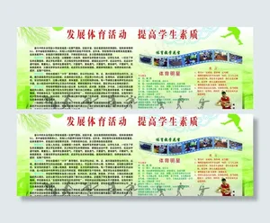 体育展板背景图片