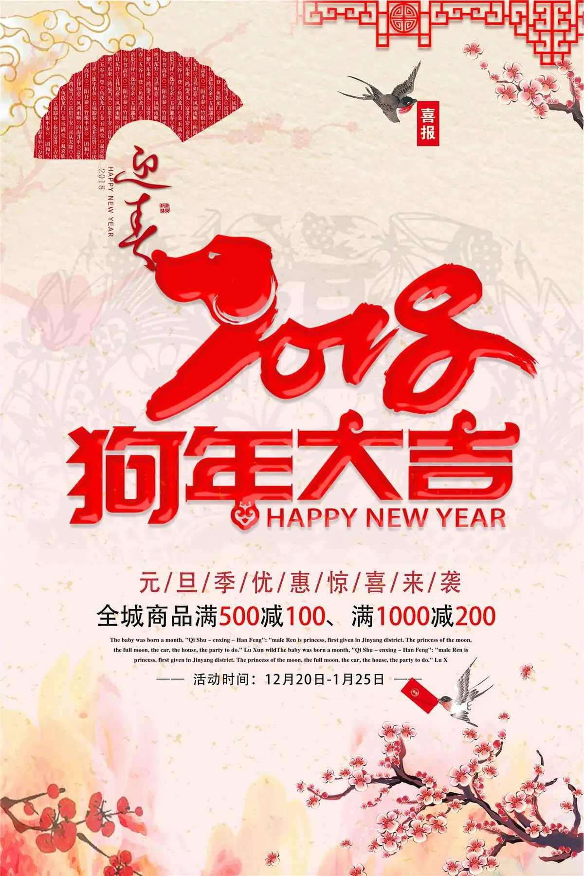 唯美中国风节日元旦宣传海报模板(3543X5315(DPI:150))psd模版下载