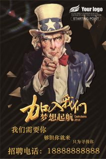 大气个性简约公司招聘海报