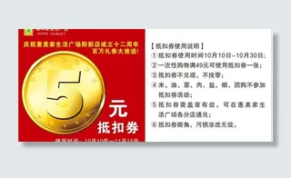 商场超市抵扣券优惠券