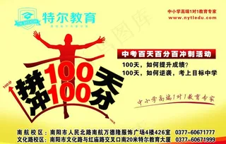 冲刺100天 高考