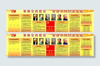 党建宣传栏图片