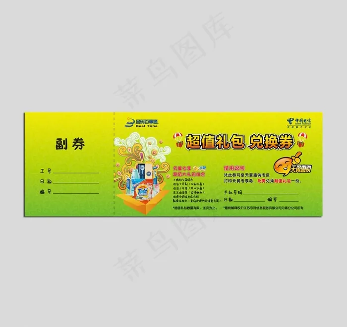 兑换券图片ai矢量模版下载
