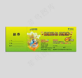 兑换券图片