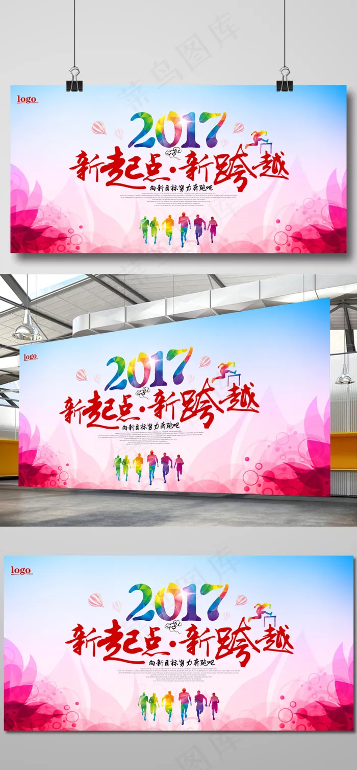 2017迎战鸡年展板海报免费下载(6000X3000(DPI:300))psd模版下载