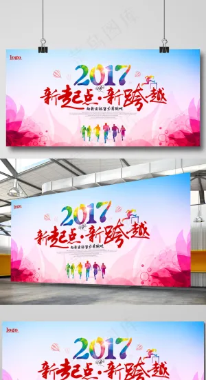 2017迎战鸡年展板海报免费下载
