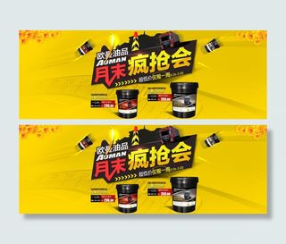 欧曼汽车配件五月油品活动海报设计 ...
