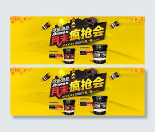 欧曼汽车配件五月油品活动海报设计 ...