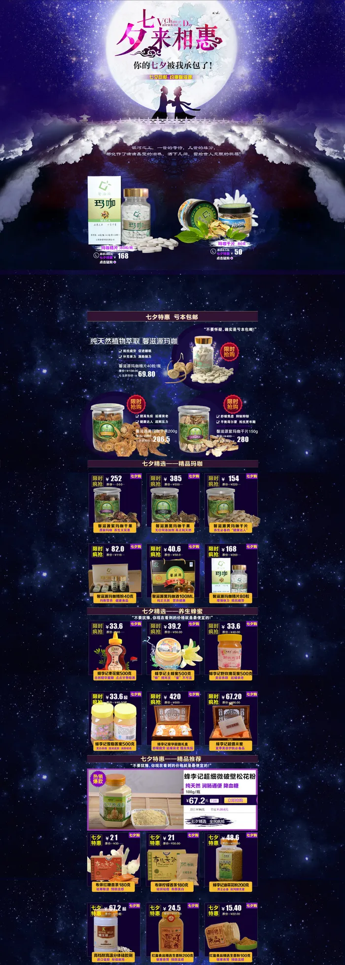 淘宝七夕化妆品首页模板