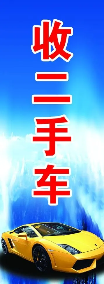 收二手车psd模版下载