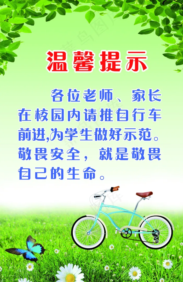 温馨提示psd模版下载