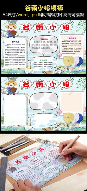 传统节气谷雨小报手抄报