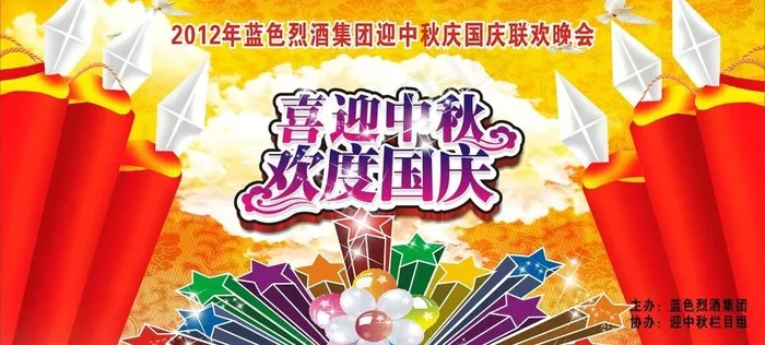 中秋国庆 舞台背景 晚会幕布(210X297)cdr矢量模版下载
