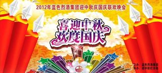 中秋国庆 舞台背景 晚会幕布