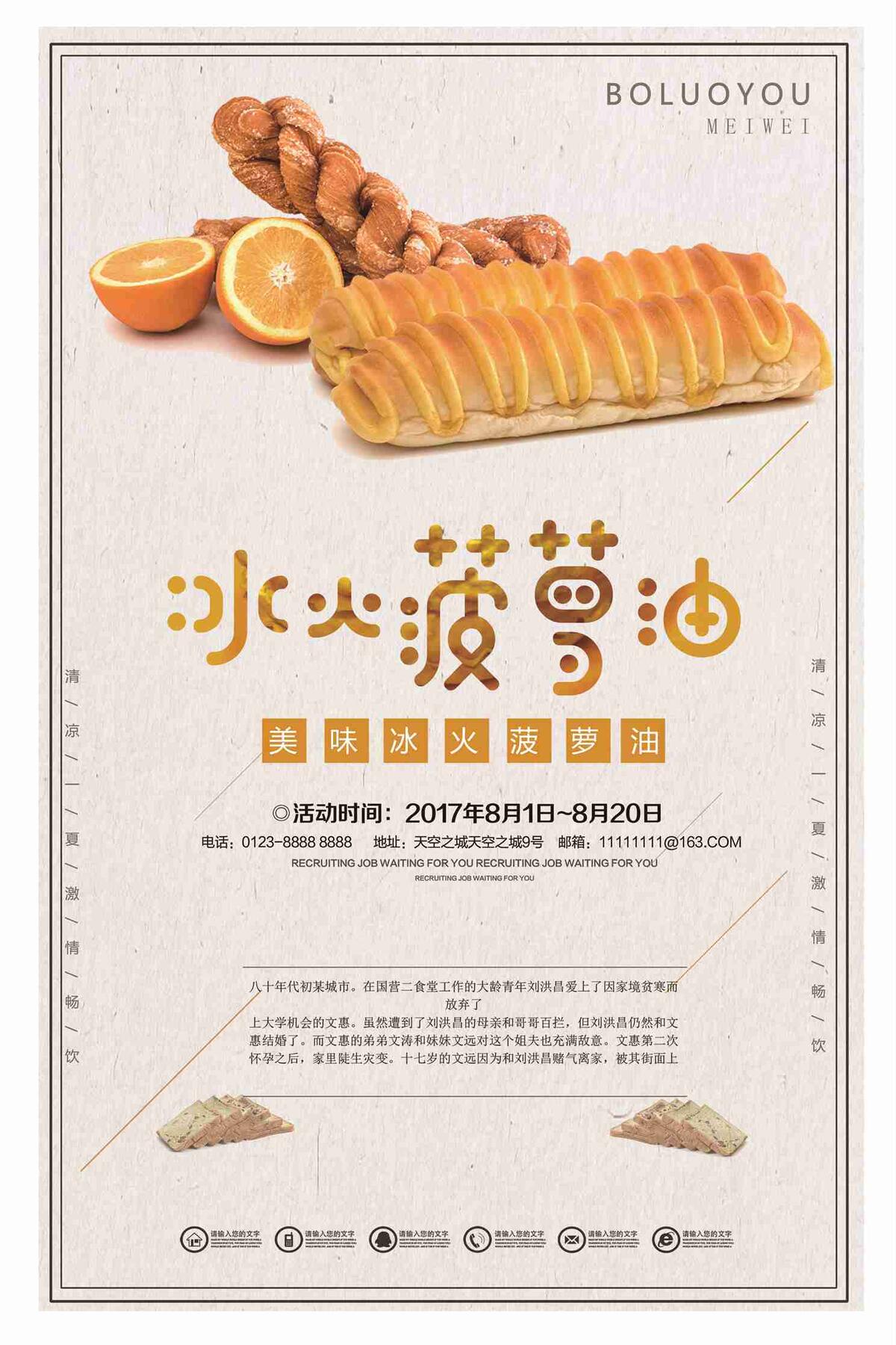 冰火菠萝油美食海报(7087X10631(DPI:300))psd模版下载