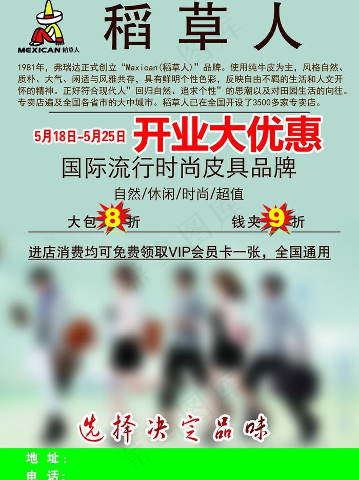 稻草人皮具图片psd模版下载