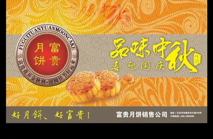 中秋富贵月饼图片ai矢量模版下载