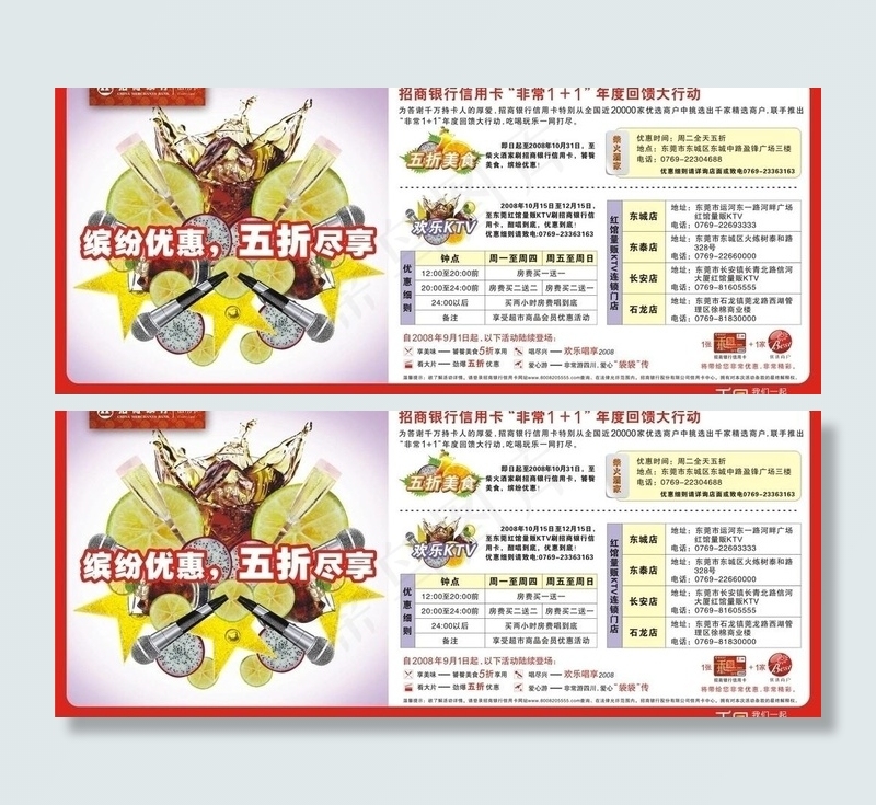 招商银行优惠图片