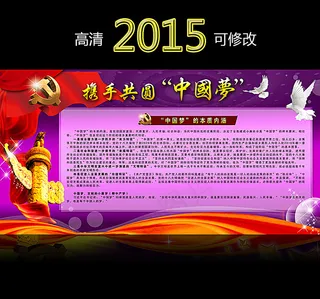 共建中国梦展板背景设计图片