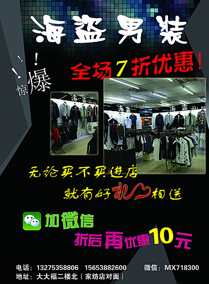 男装海报图片(2551X3437(DPI:300))psd模版下载