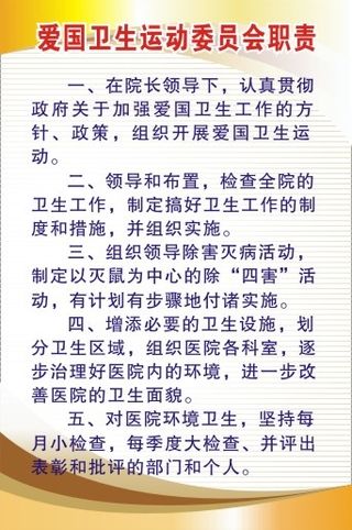 医院科室制度35