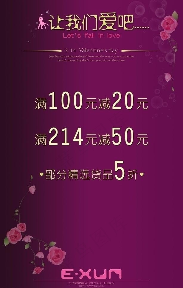 情人节促销图片psd模版下载