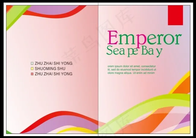 花纹书本封面cdr矢量模版下载