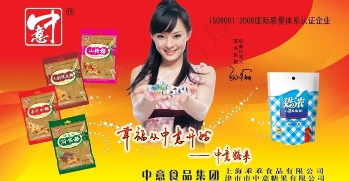 中意糖果图片psd模版下载