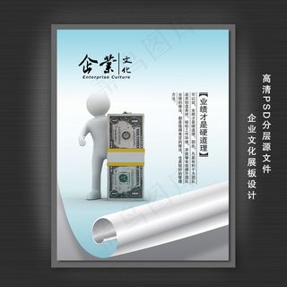 企业文化展板PSD模板下载