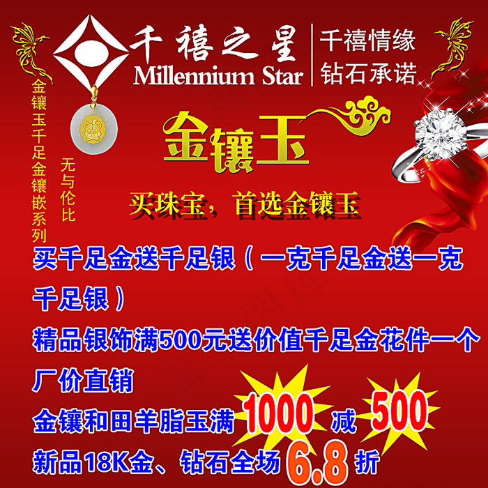 千禧之星图片psd模版下载