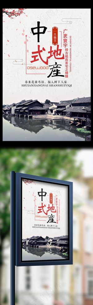 时尚大气中式地产海报