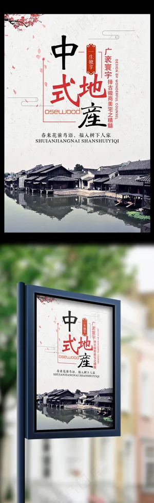 时尚大气中式地产海报