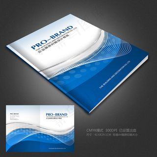 蓝色科技背景画册模版