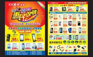 通讯手机宣传单图片