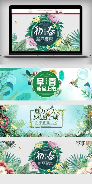淘宝天猫首页初春植物绿色海报模板