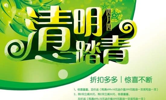 农历4月4清明节吊旗PSD素材(4961X3508(DPI:300))psd模版下载