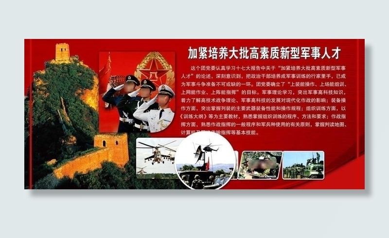 部队宣传图片(6803X3402(DPI:72))psd模版下载