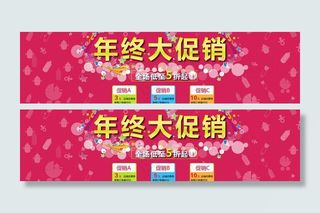 年终大促销优惠券母婴图片
