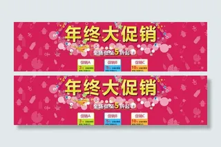 年终大促销优惠券母婴图片