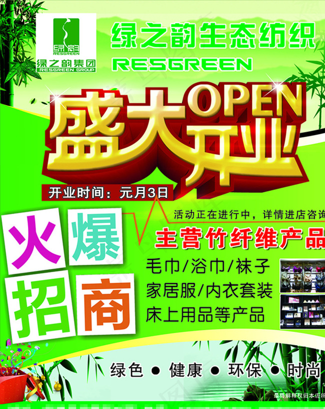 绿之韵生态纺织图片