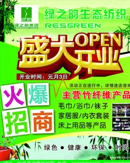 绿之韵生态纺织图片